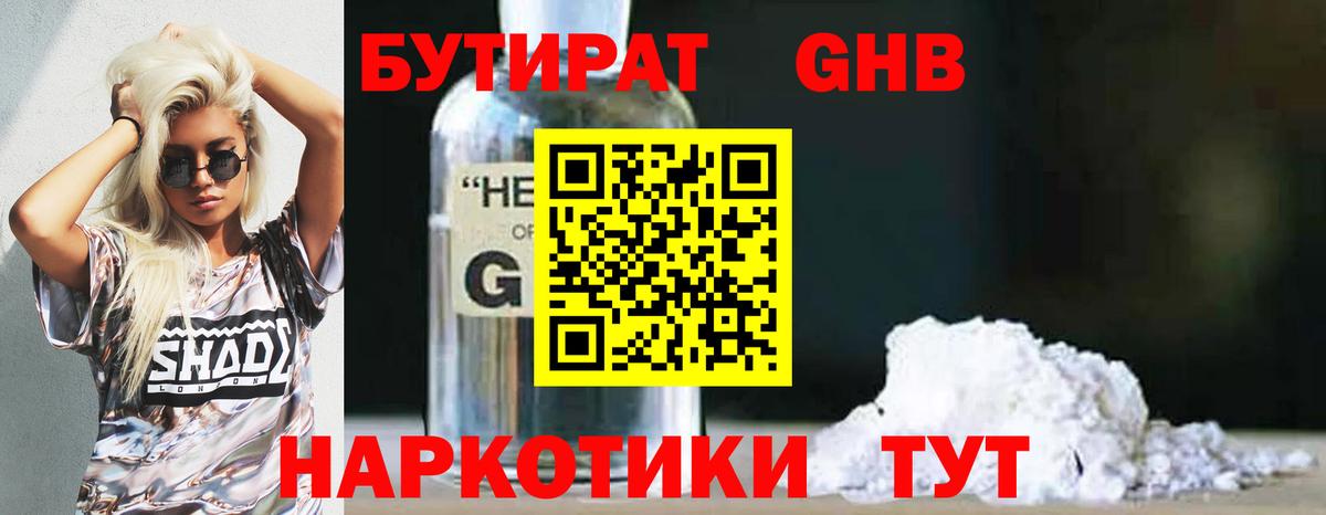 Белебей  БУТИРАТ  Вход с VPN  Бутират BDO 33% 