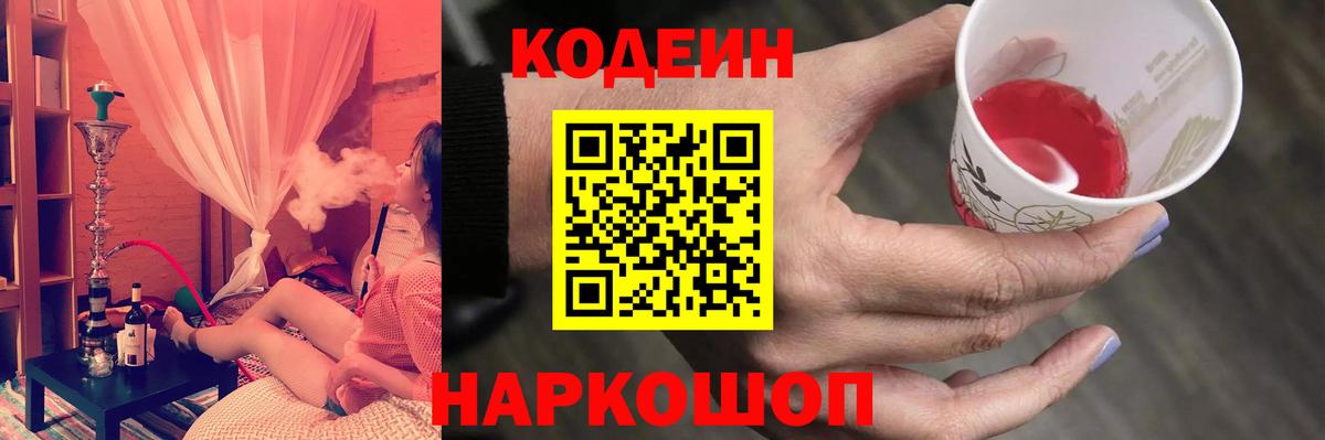 Кодеин напиток Lean (лин) Белебей